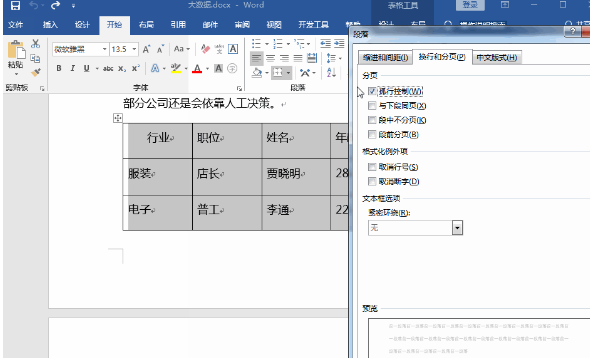 Word中表格分页后断开怎么办 Word表格跨页断行解决方法