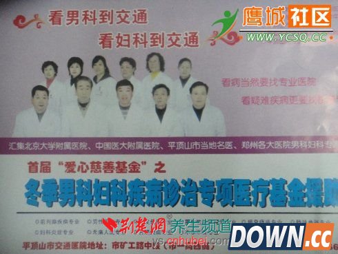 平顶山交通医院黑心行骗：丧尽天良暴敛农民血汗钱!