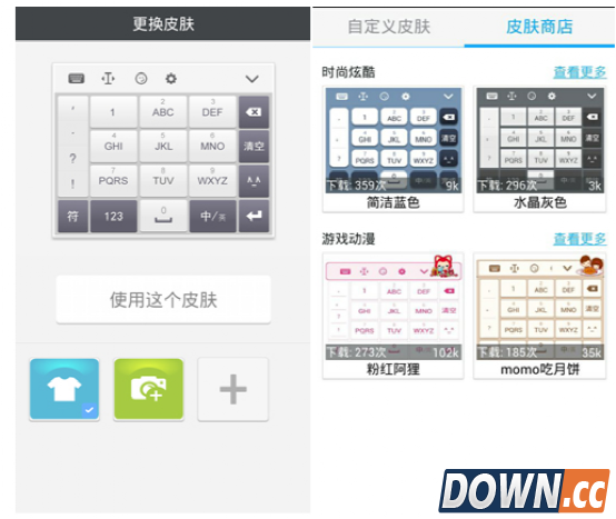 光速输入法换肤教程