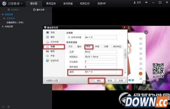 百度影音怎么截图?