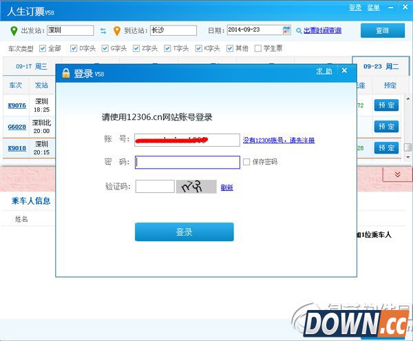 2014国庆火车票怎么抢？