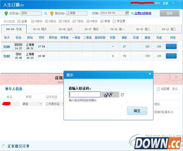 2014国庆火车票怎么抢？