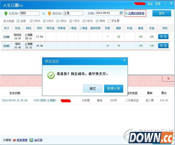2014国庆火车票怎么抢？