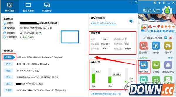 驱动人生硬件检测功能使用方法