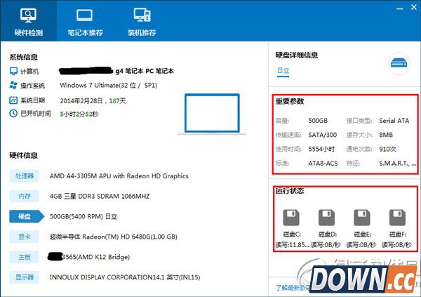 驱动人生硬件检测功能使用方法