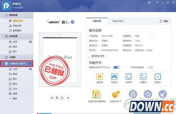 pp助手wifi连接手机教程