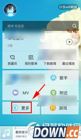 酷狗音乐传歌到电脑