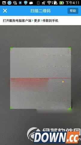 酷狗音乐传歌到电脑