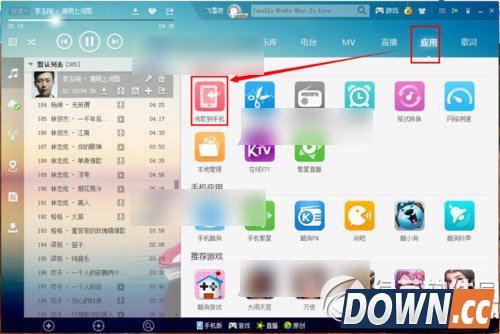 酷狗音乐传歌到电脑