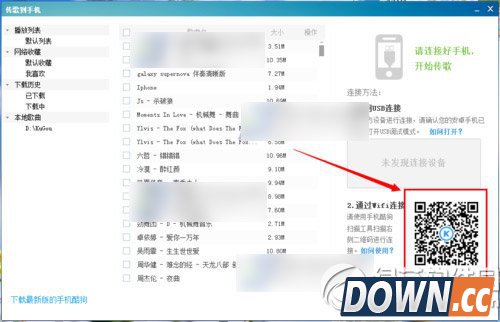 酷狗音乐传歌到电脑