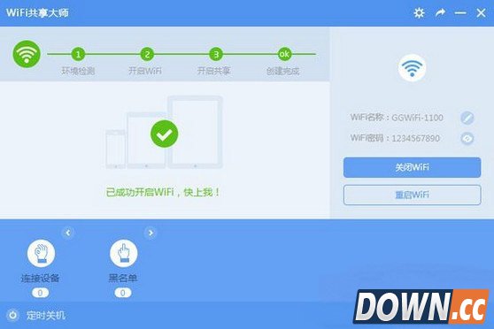 wifi共享大师怎么用？wifi共享大师使用方法