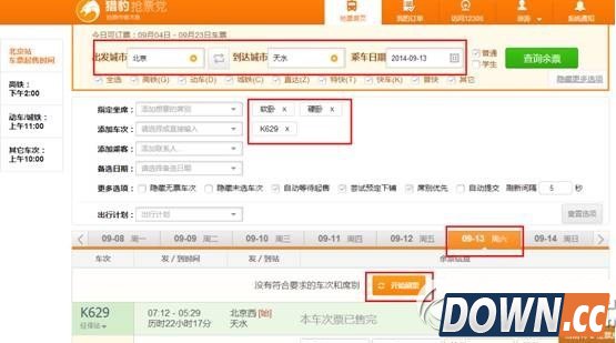 猎豹浏览器国庆抢票教程 国庆猎豹浏览器怎么抢