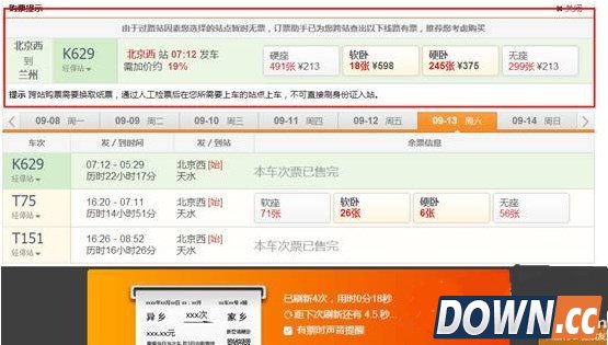 猎豹浏览器国庆抢票教程 国庆猎豹浏览器怎么抢