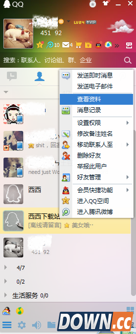 qq的共同好友怎么查看？
