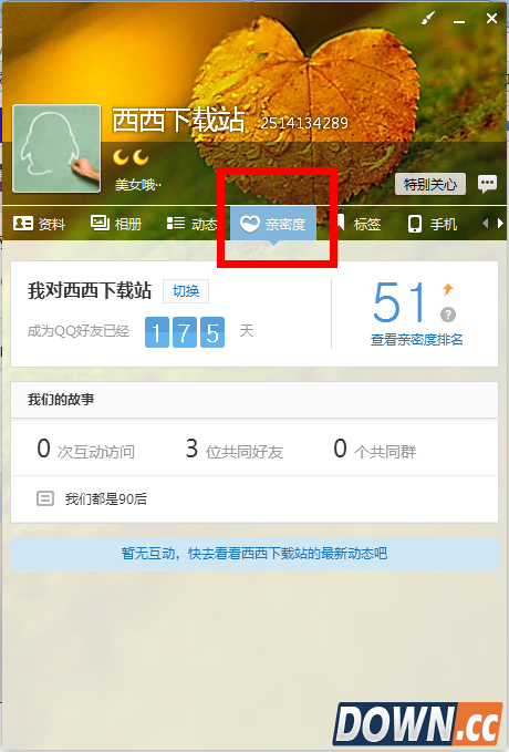 qq的共同好友怎么查看？