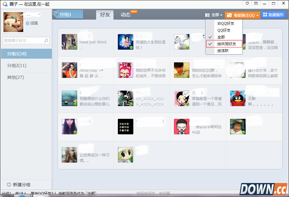 qq的共同好友怎么查看？