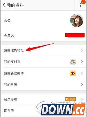 手机淘宝怎么修改收货地址