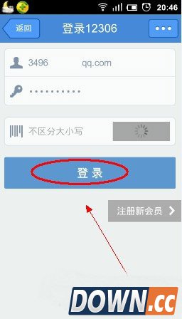 高铁管家怎么用?