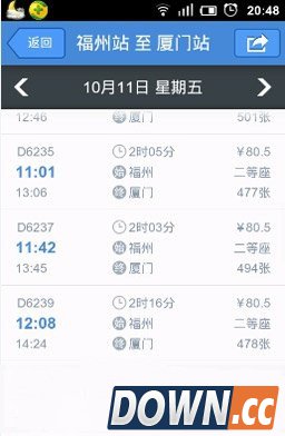 高铁管家怎么用?