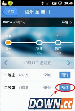 高铁管家怎么用?