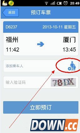高铁管家怎么用?
