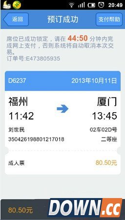 高铁管家怎么用?