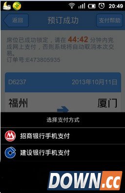 高铁管家怎么用?