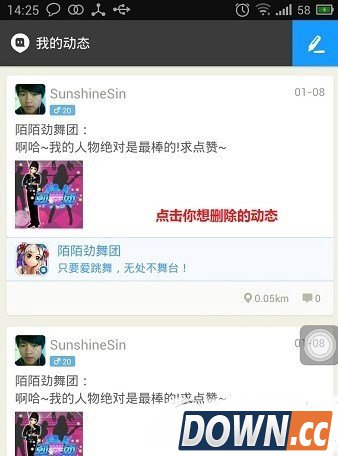 陌陌删除个人留言步骤