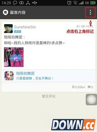 陌陌删除个人留言步骤