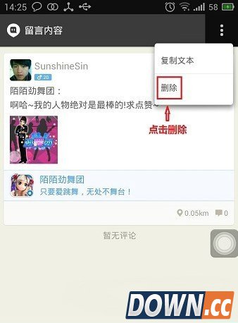 陌陌删除个人留言步骤