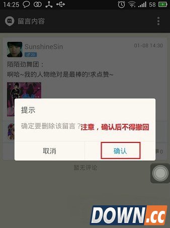 陌陌删除个人留言步骤