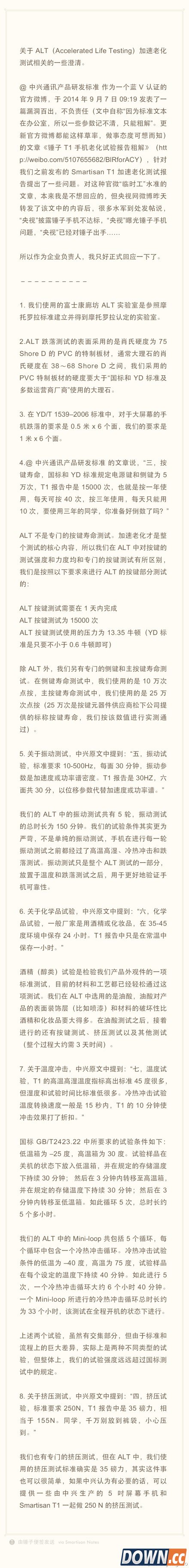 罗永浩长微博回应锤子手机多项指标低于国标标