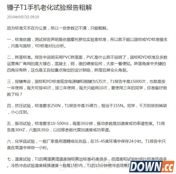 罗永浩长微博回应锤子手机多项指标低于国标标