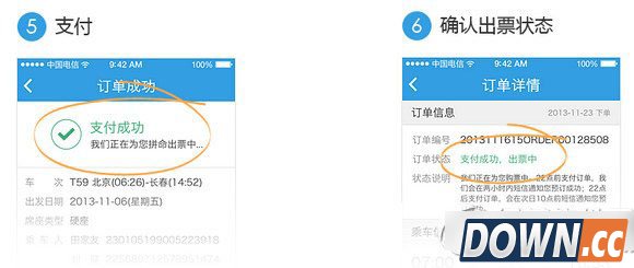 网易火车票怎么样？好用吗？网易火车票功能评