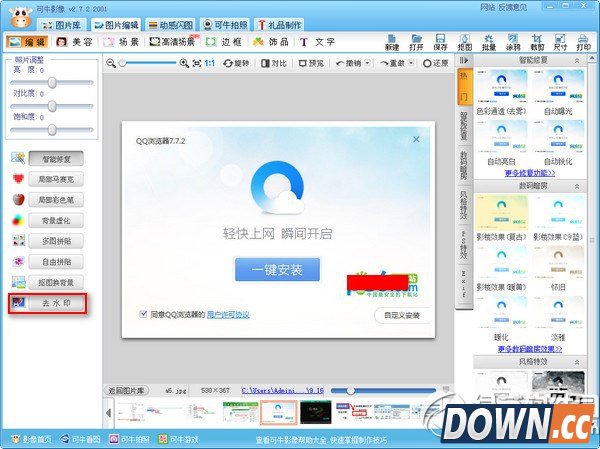 可牛影像去水印教程 可牛影像怎么去水印步骤