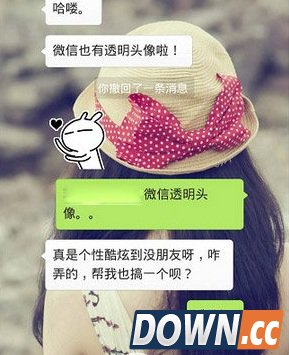 微信设置透明头像步骤