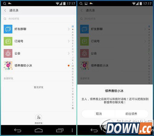 米聊添加小冰步骤