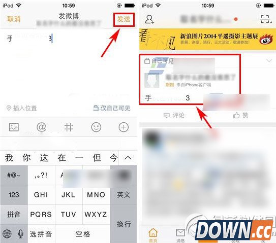 新浪微博仅自己可见设置教程3