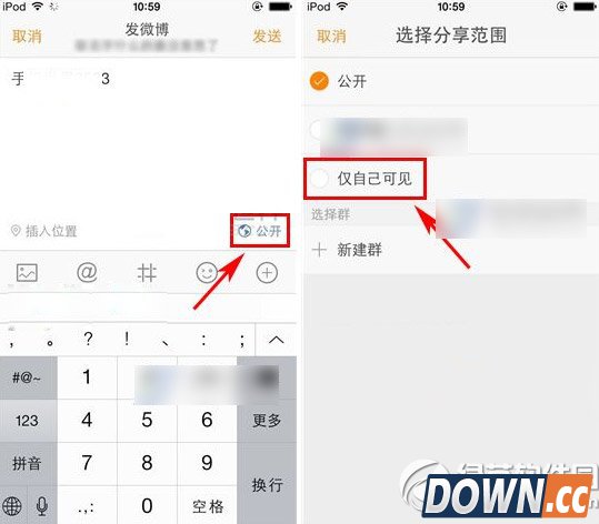 新浪微博仅自己可见设置教程2