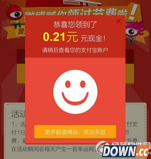 微博领过节费活动规则