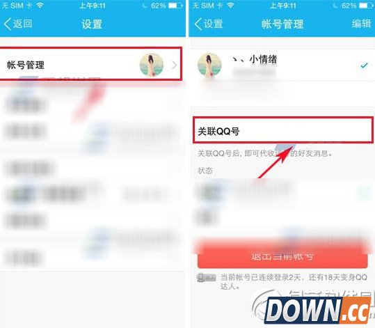 手机qq关联怎么弄？