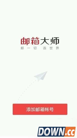 邮箱大师好用吗？怎么样？邮箱大师功能评测