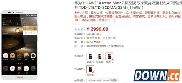 华为mate7低配参数