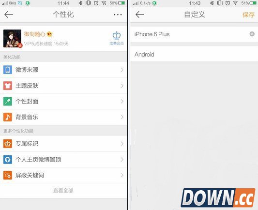 手机微博怎么改尾巴步骤,手机,微博,教程