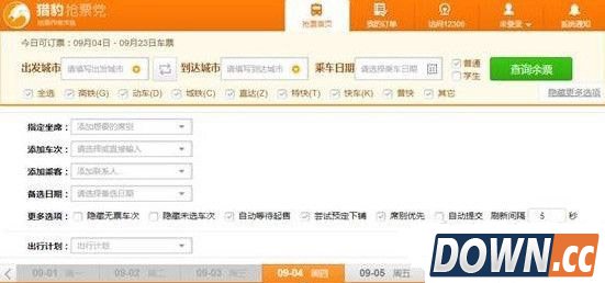 猎豹浏览器抢票教程