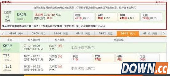 猎豹浏览器抢票教程