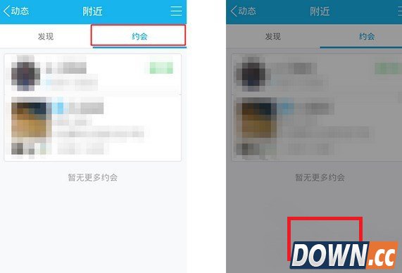 约会功能使用方法
