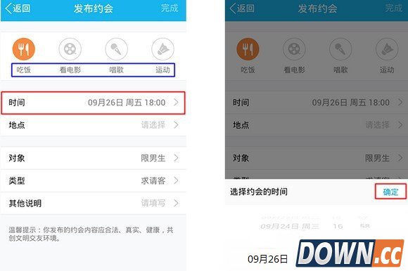 约会功能使用方法