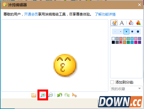 电脑qq表情变大方法,qq表情,教程