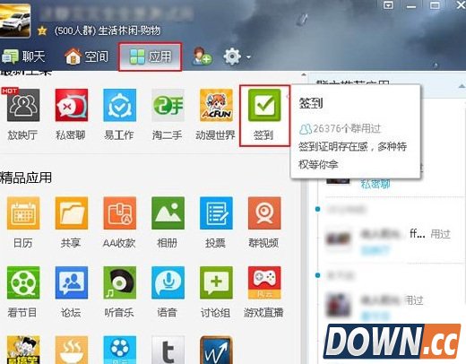 手机qq群签到教程